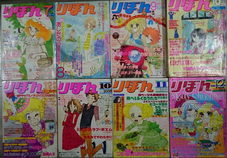 予約販売 昭和懐かし少女漫画 1980年(昭和55年) 5～11月号 りぼん 少女 