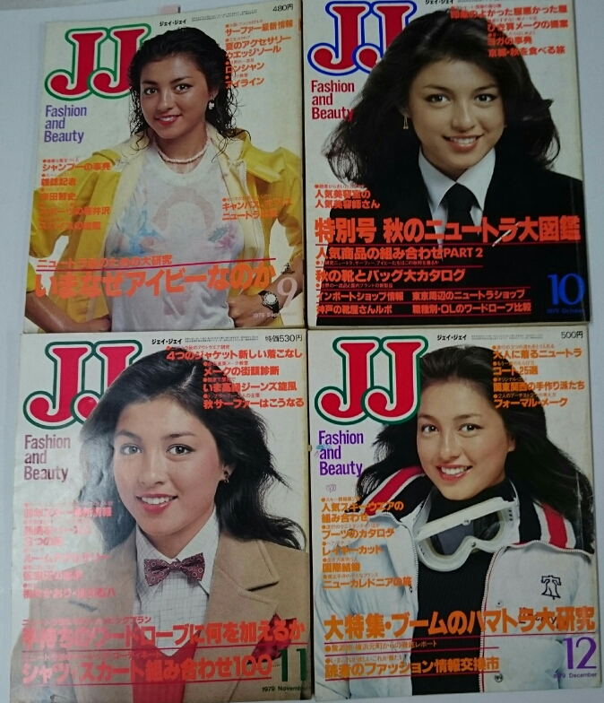 ジェイジェイ JJ. 1979年9月号 高級品 - 女性情報誌